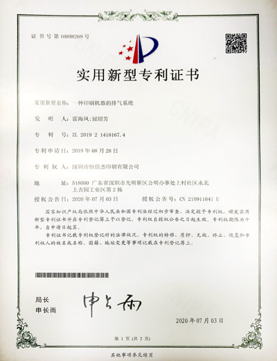 實用新型專利01