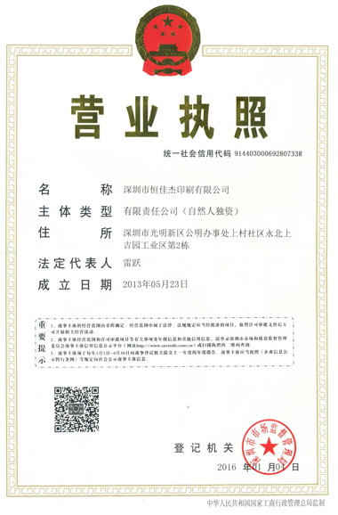 公司營業(yè)執(zhí)照