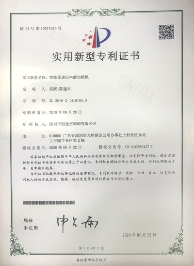 實用新型專利04