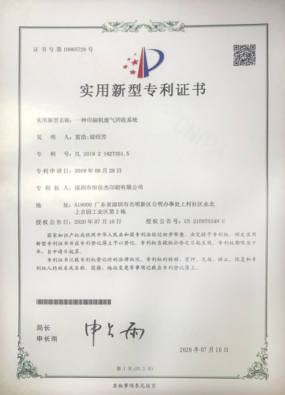 實用新型專利02